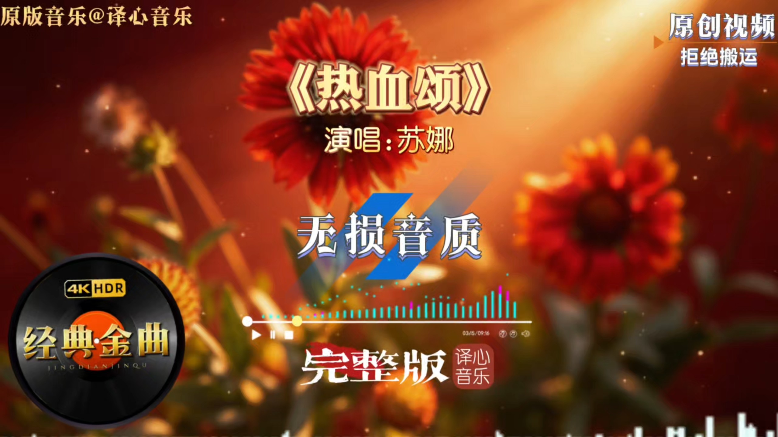 谁听谁动容！苏娜《热血颂》完整版，深情歌声敬戍边将士无悔坚守