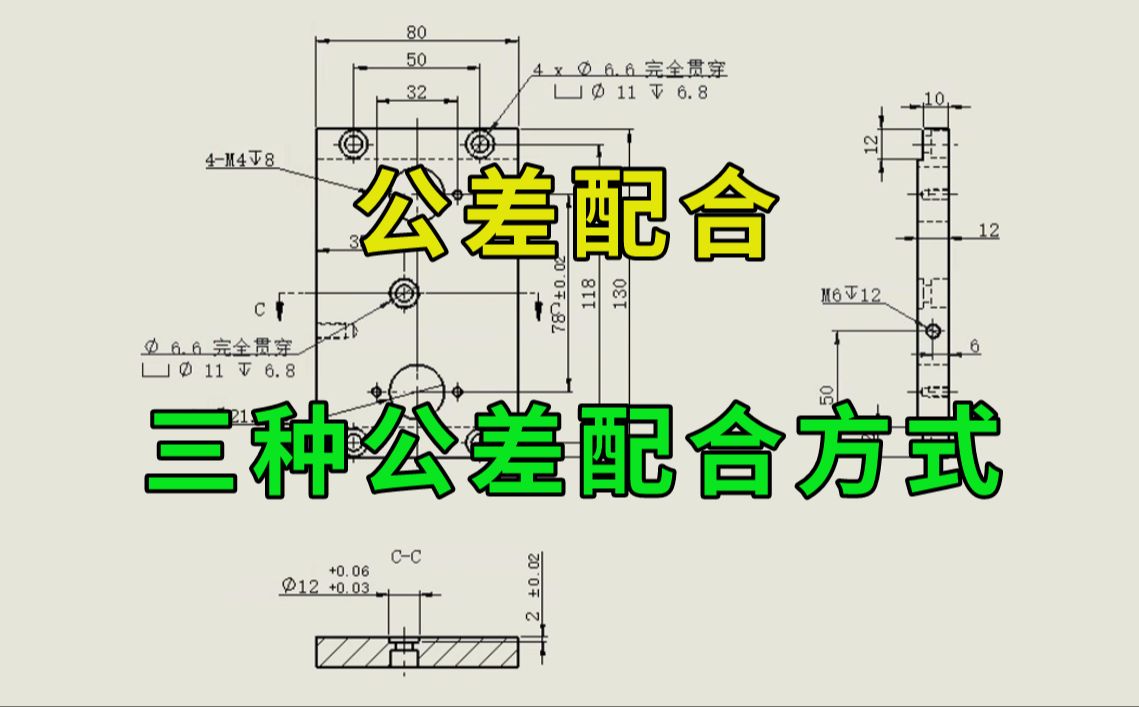 [图]公差配合-三种公差配合方式的介绍