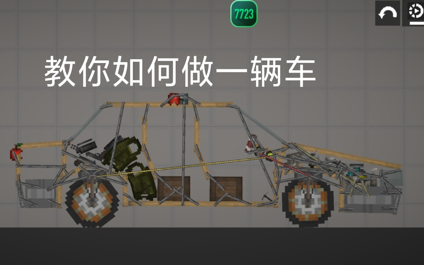 [图]甜瓜游乐场怎样做车