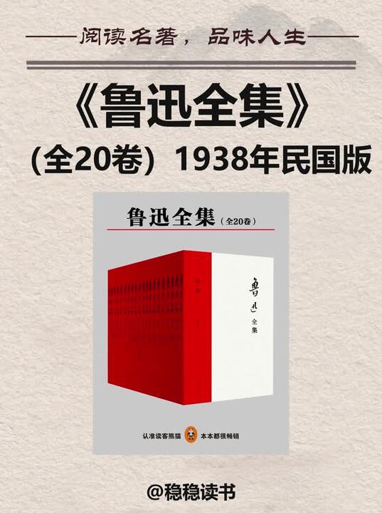 B鲁迅全集 20册 中文书 1938年全本未删减 鲁迅全集》全20卷1938年民国版_哔哩哔哩_bilibili