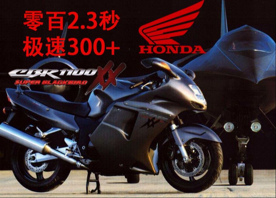 世界最快摩托车?本田黑色怪鸟cbr1100xx