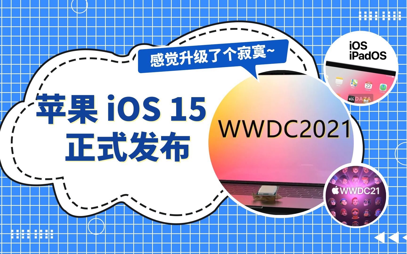 【喂你播】苹果 iOS 15 正式发布;《摩尔庄园》连续霸榜,背后公司大涨哔哩哔哩bilibili