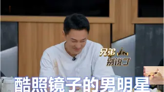 Download Video: 酷照镜子的男明星：吴卓羲模仿林峰商场对镜臭美，林峰都脸红了！