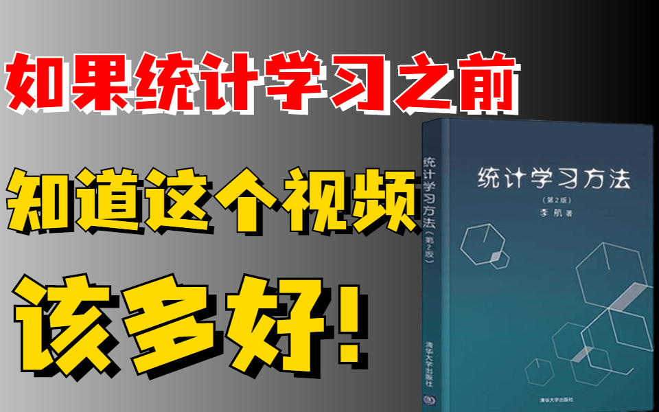 [图]李航《统计学习方法·第2版》【手推公式+算法实例+Python实现 ：《统计机器学习》《机器学习》】，导师力荐！