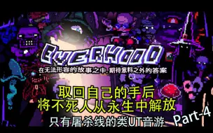 下载视频: 在杀戮中寻找世界真相——Everhood 【Part-4】