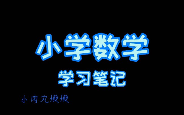 20以内的进位加法心脑速算凑十法幼升小衔接哔哩哔哩bilibili