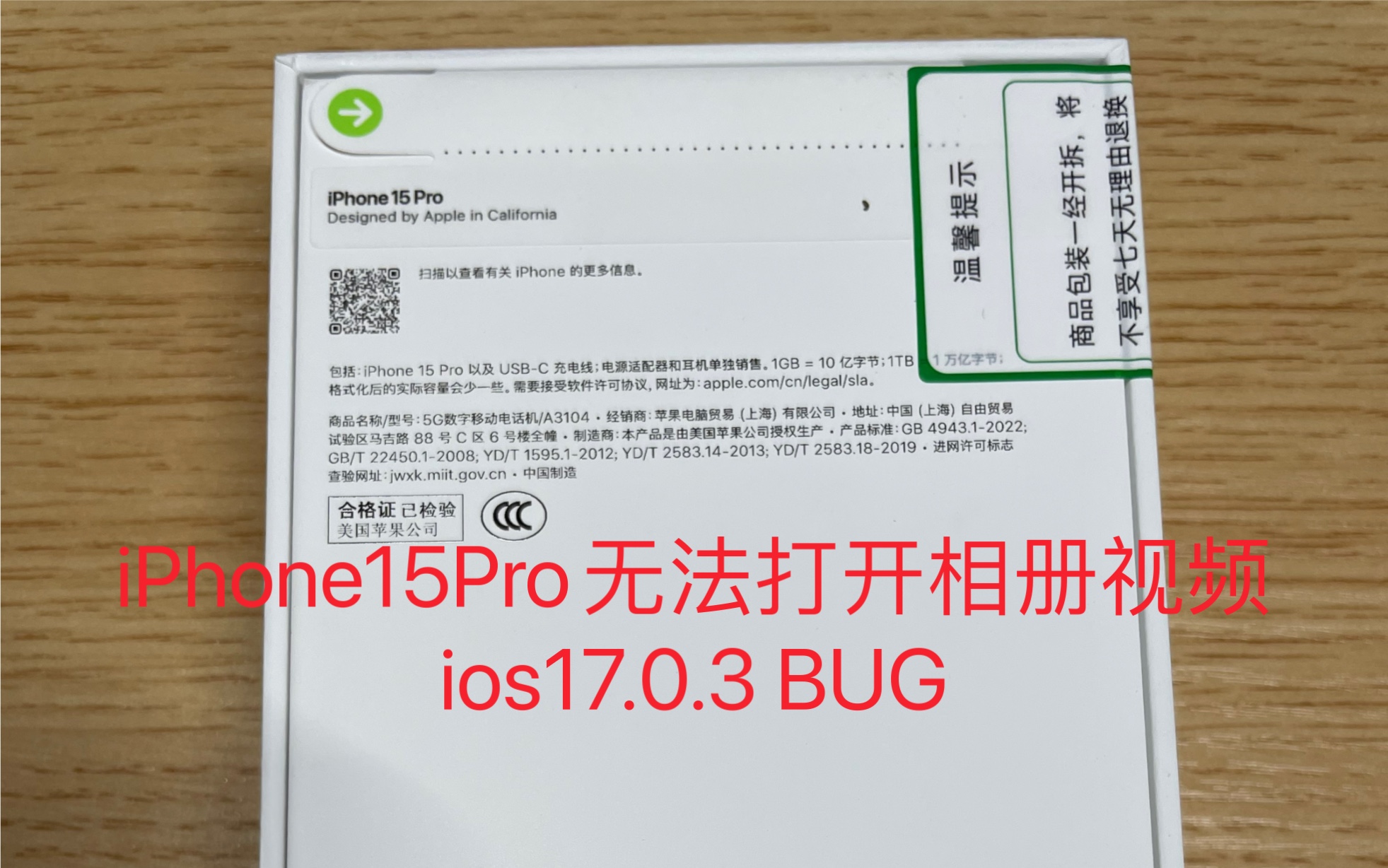 十年果粉遇到的最大BUG / iPhone15pro无法打开相册视频 / ios17.0.3 BUG哔哩哔哩bilibili