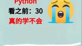 python不想挂科的赶紧看过来