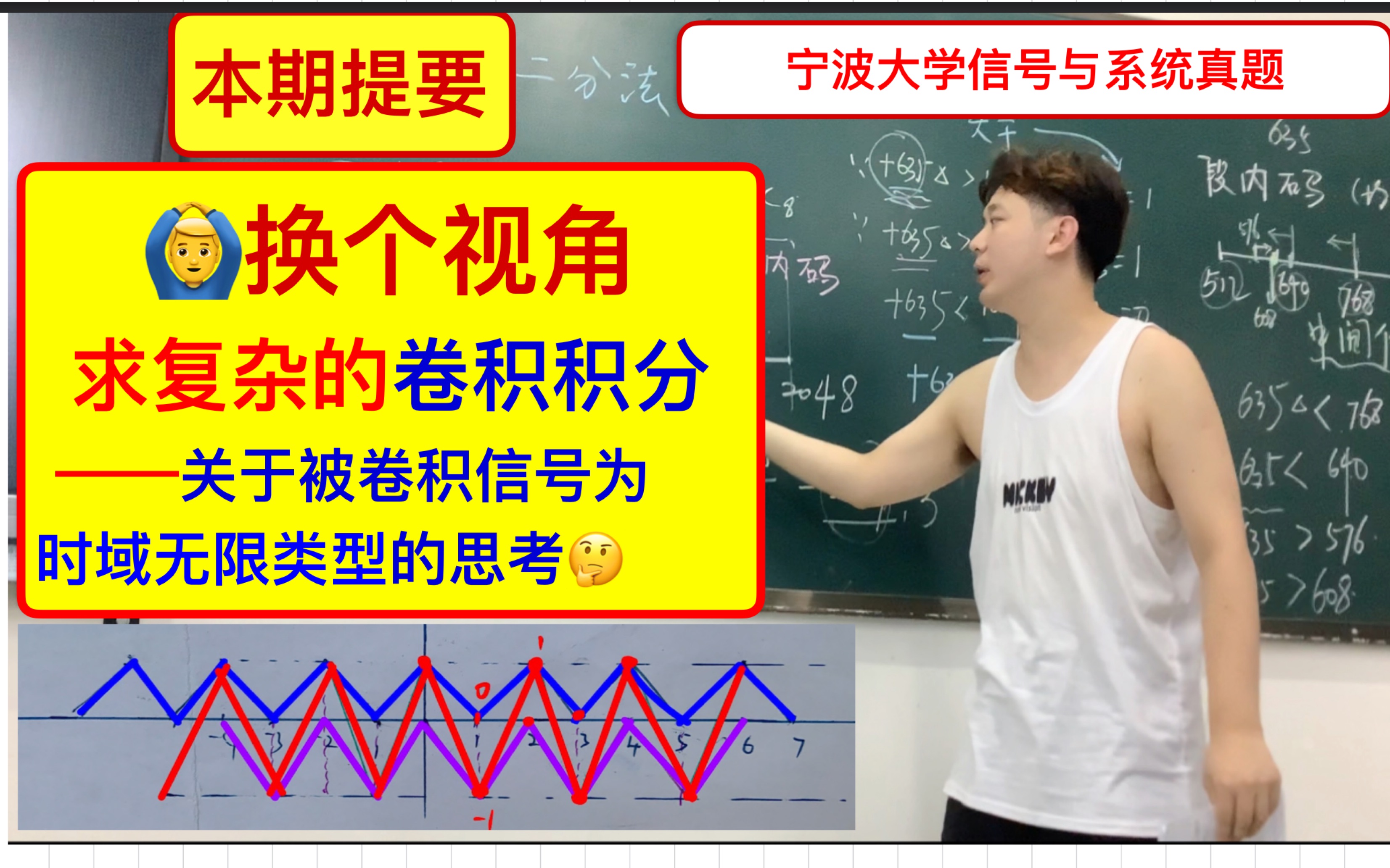 信号与系统 卷积的计算 卷积积分 卷积的微分性质 时域无限的周期信号卷积 信号与系统考研哔哩哔哩bilibili