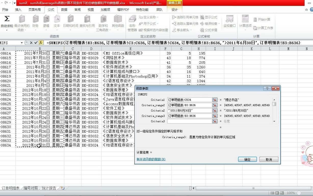 sumifs求总销售额的练习哔哩哔哩bilibili