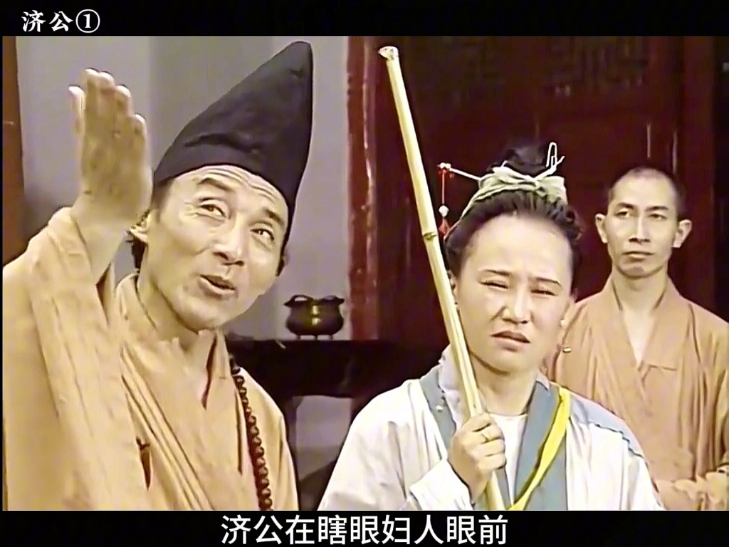 第1集经典怀旧电视剧小和尚偷酒喝济公教育他的话耐人寻味"不要因为甜