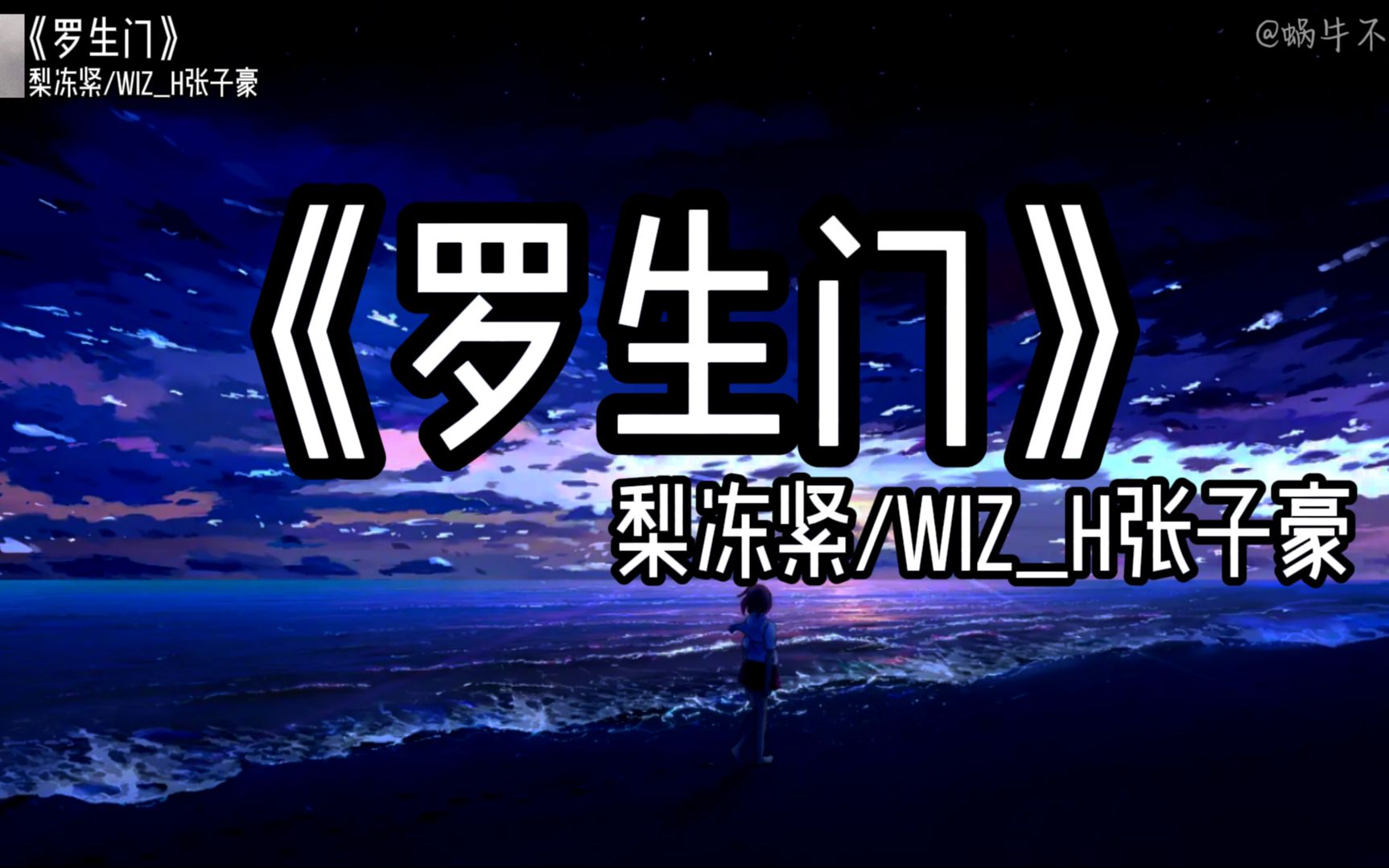 【单循推荐】《罗生门》“我们看惯了世间的罗生门,变得好像陌生人”(无损音质)哔哩哔哩bilibili