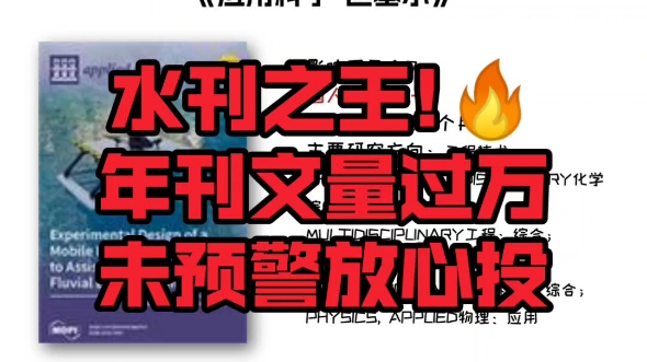 [图]真正的水刊之王‼️年发文量过万，未预警，适合着急党✅