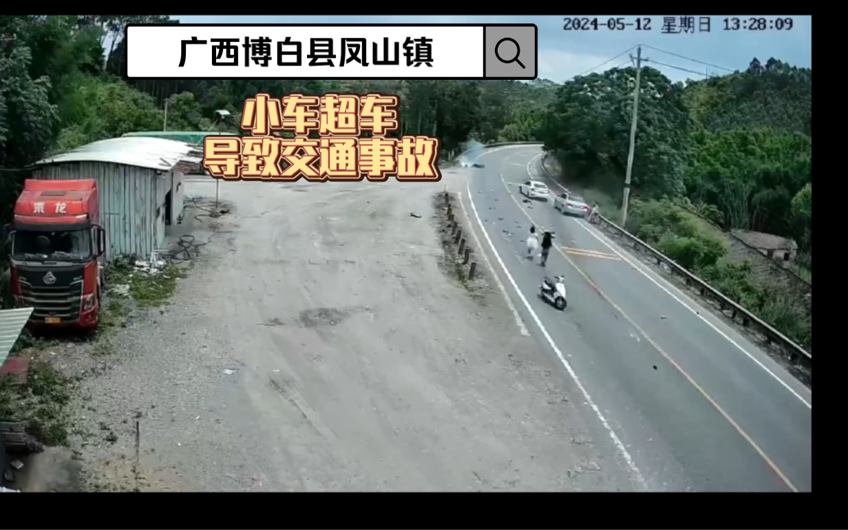 5月12日下午广西博白交通事故,胆小勿入