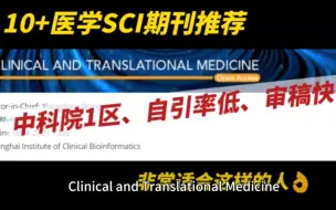 Tải video: 医学SCI期刊不知道投哪个？中科院1区、自引率低、审稿速度快，非常适合现在的你~