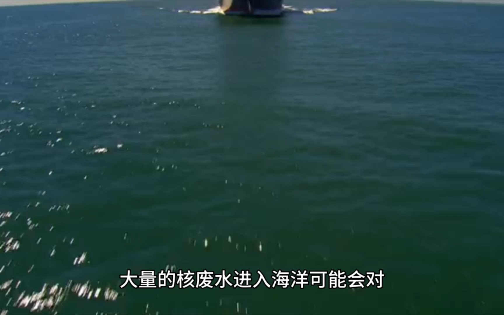 看完这个视频你就知道核污水到底有多可怕了.