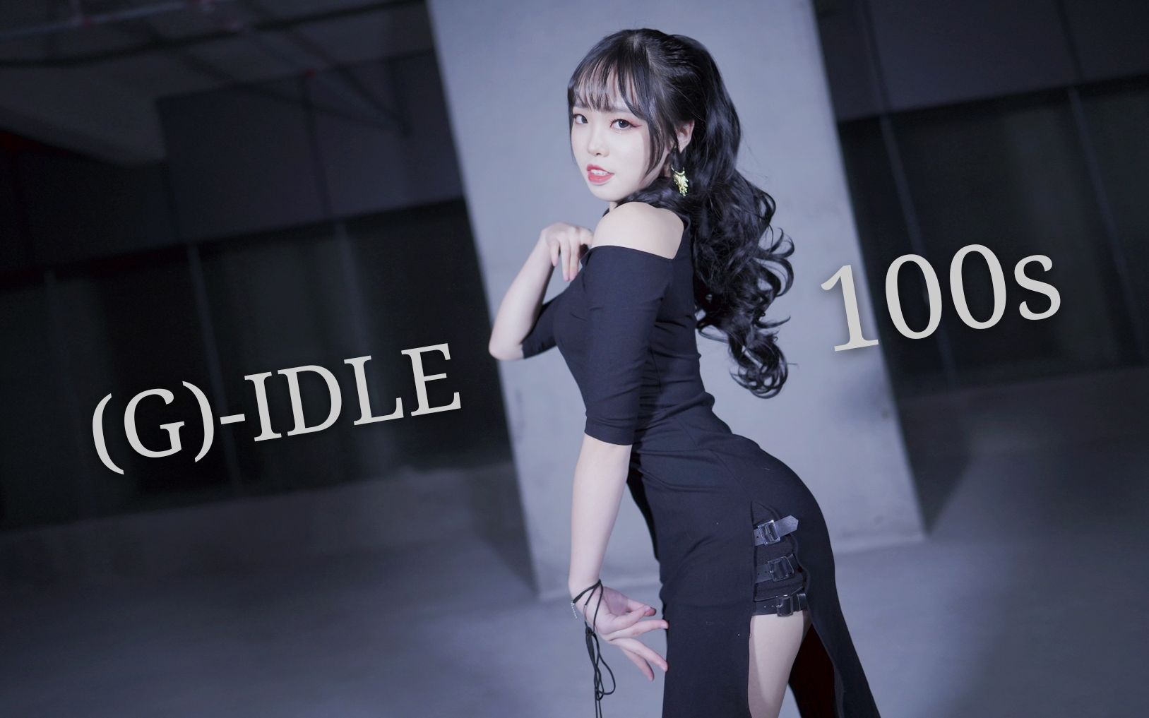 [图]【慕】(G)-IDLE100s☆四倍快乐☆两周年作