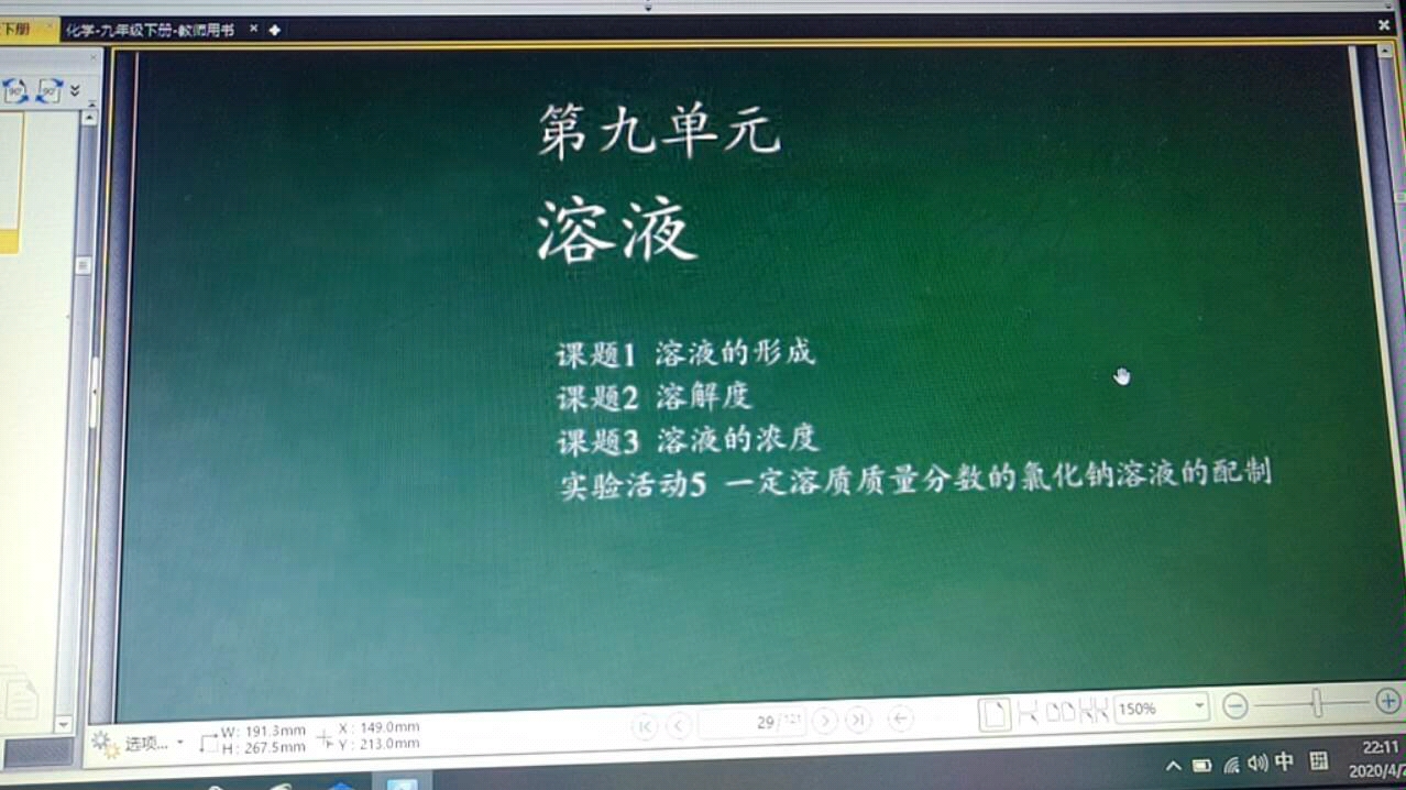 化学九年级下册溶液1哔哩哔哩bilibili