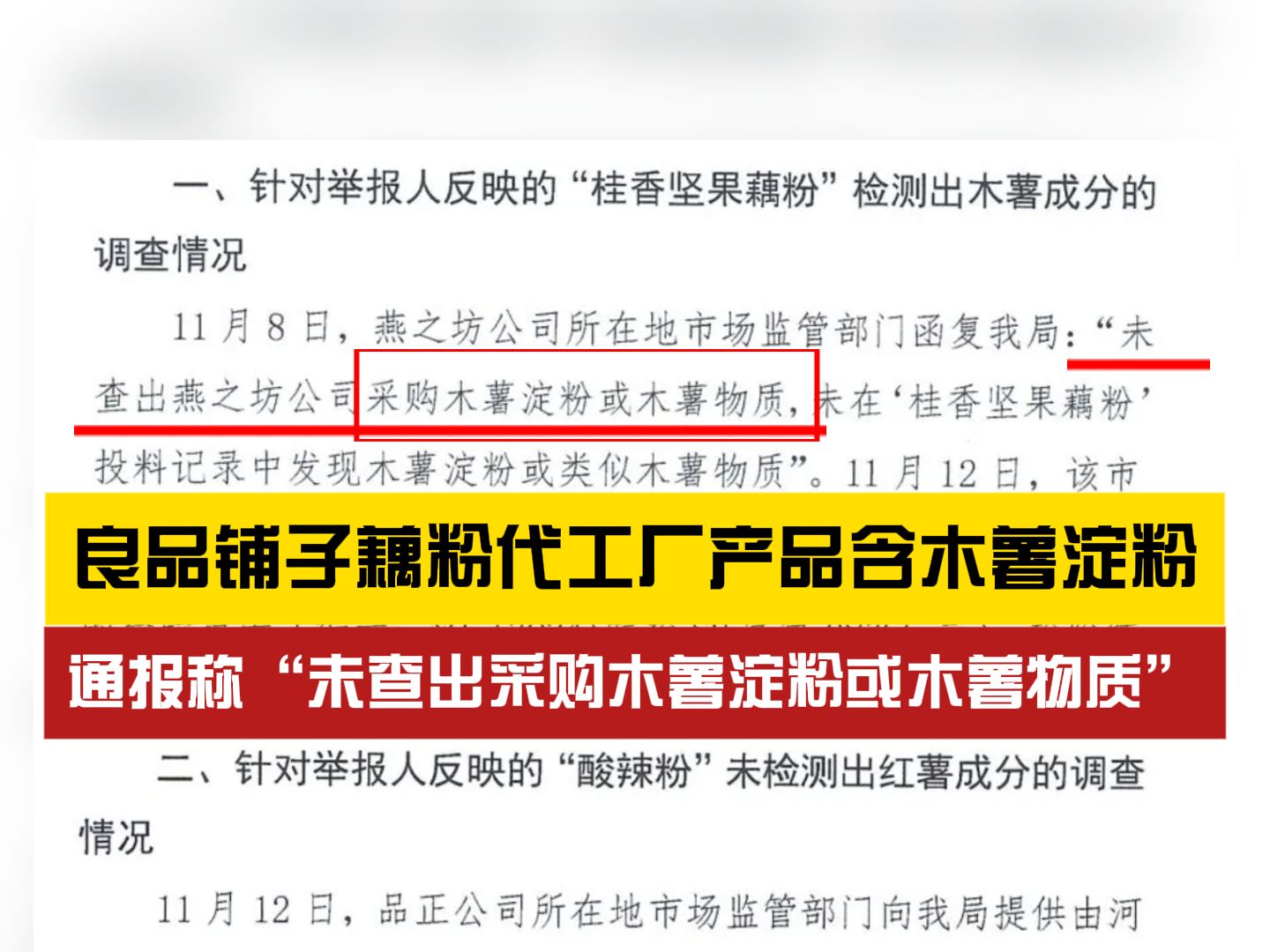 未采购木薯淀粉?良品铺子藕粉代工厂产品含木薯淀粉哔哩哔哩bilibili