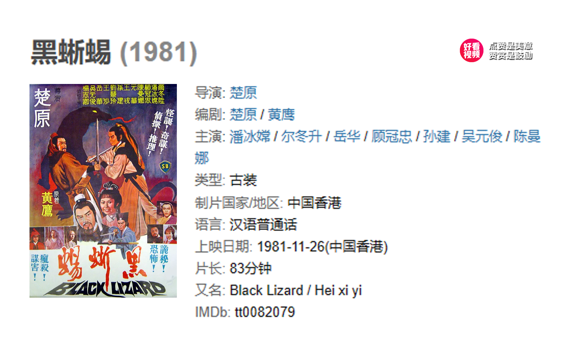 黑蜥蜴 (1981) 经典观影片段哔哩哔哩bilibili