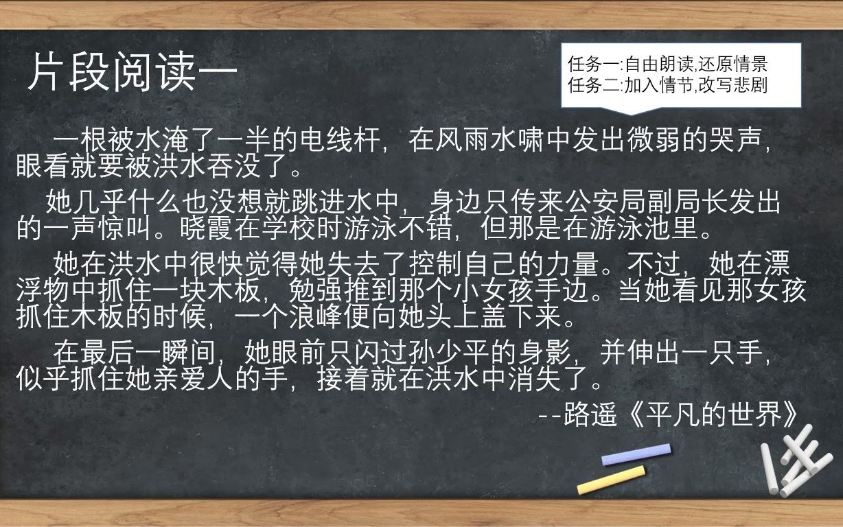 《“改写”文学作品中的溺水悲剧语文阅读与防溺水知识结合课》宋洋洋哔哩哔哩bilibili