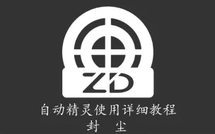 自动精灵使用详细教程第23期-设置变量-数值