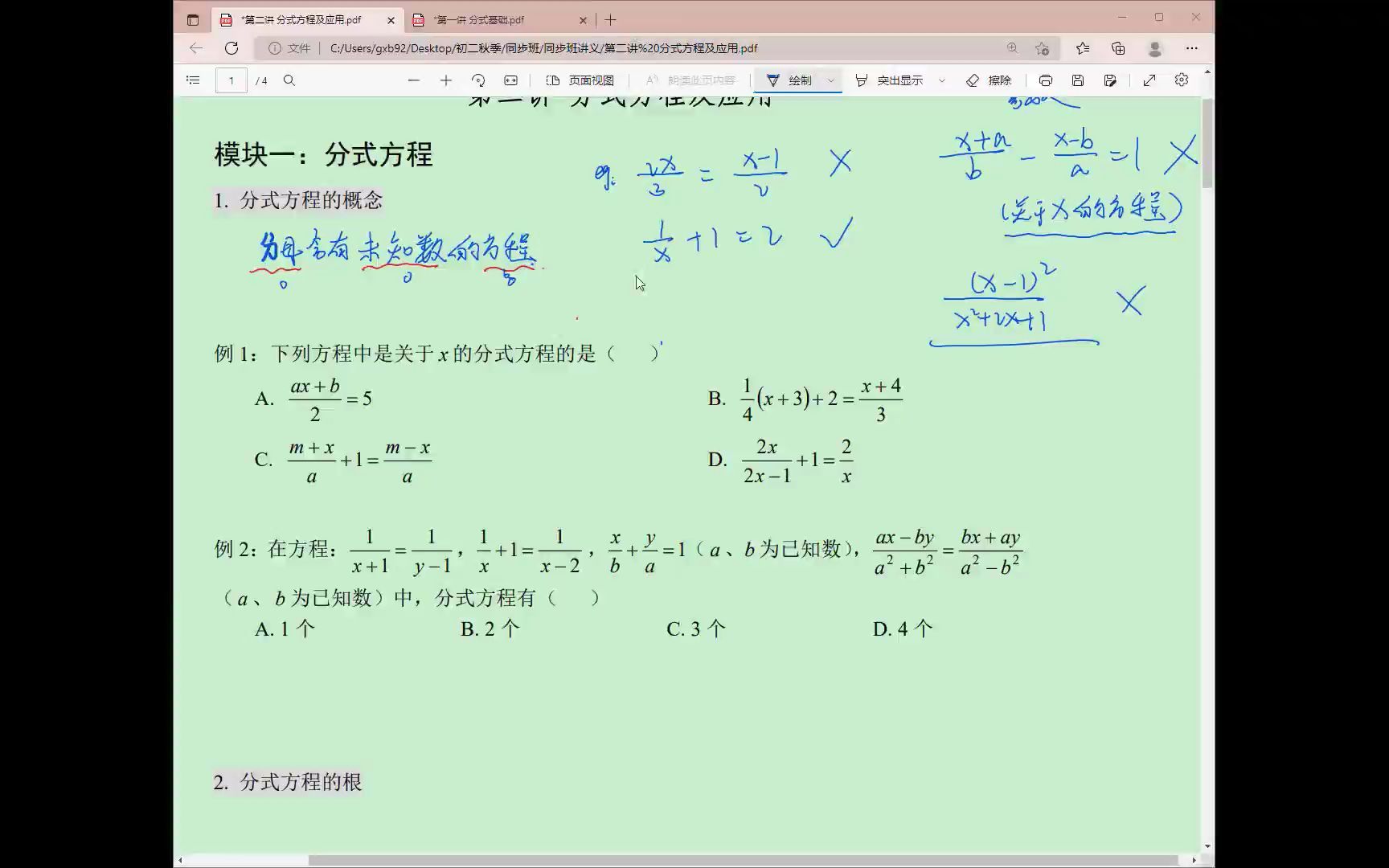 [图]第二讲 分式方程及其应用