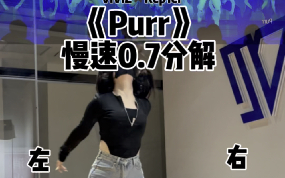 普信女跳《purr》哔哩哔哩bilibili