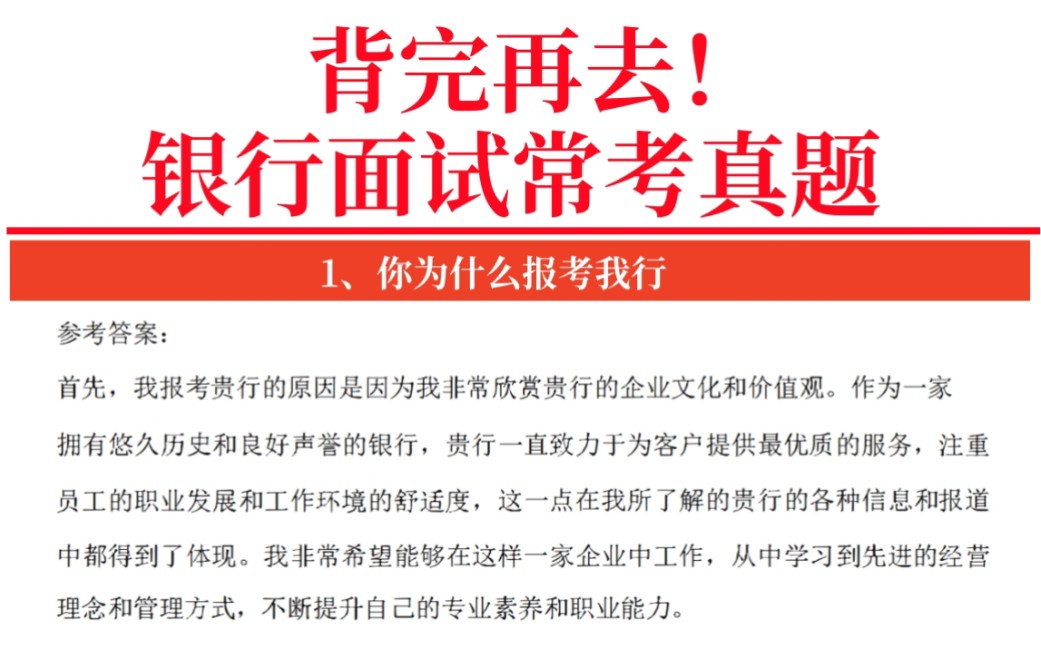 24农行面试必背真题已出 ,睡前磨耳朵 偷懒又高效! 面试遇到就是送分题 农行春招面试哔哩哔哩bilibili