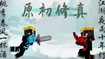 伏 羲 修 仙#2