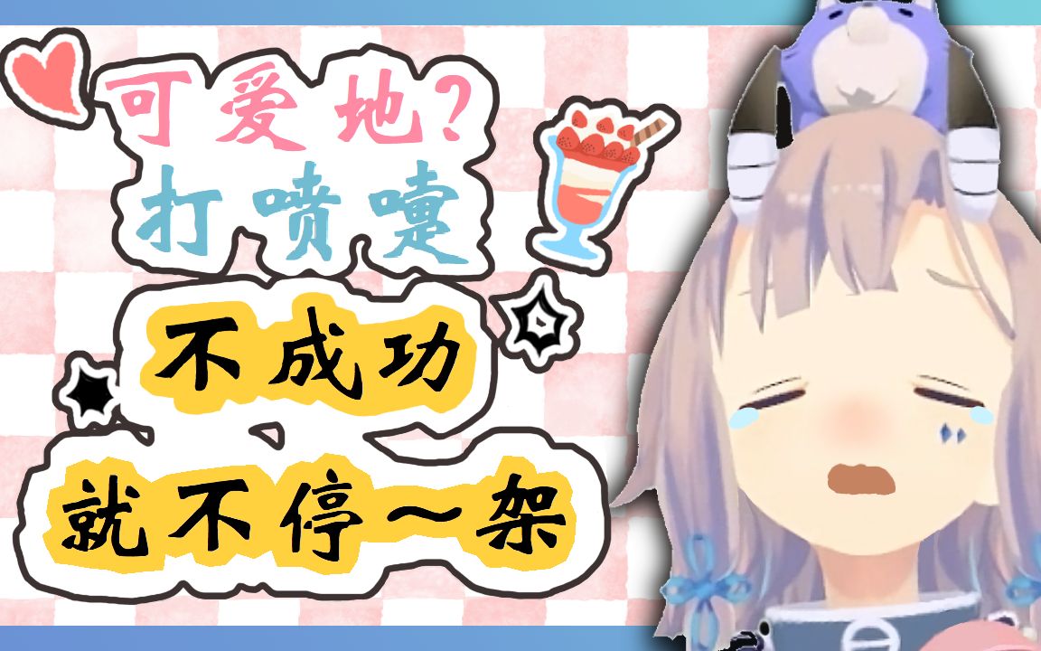 【苍乃幽姬】日本第三回 气吞斗牛喷嚏打哔哩哔哩bilibili