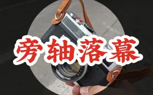 Download Video: 【机械摄影】旁轴时代落幕——Canon 7及50/f1.4 L39介绍和使用说明