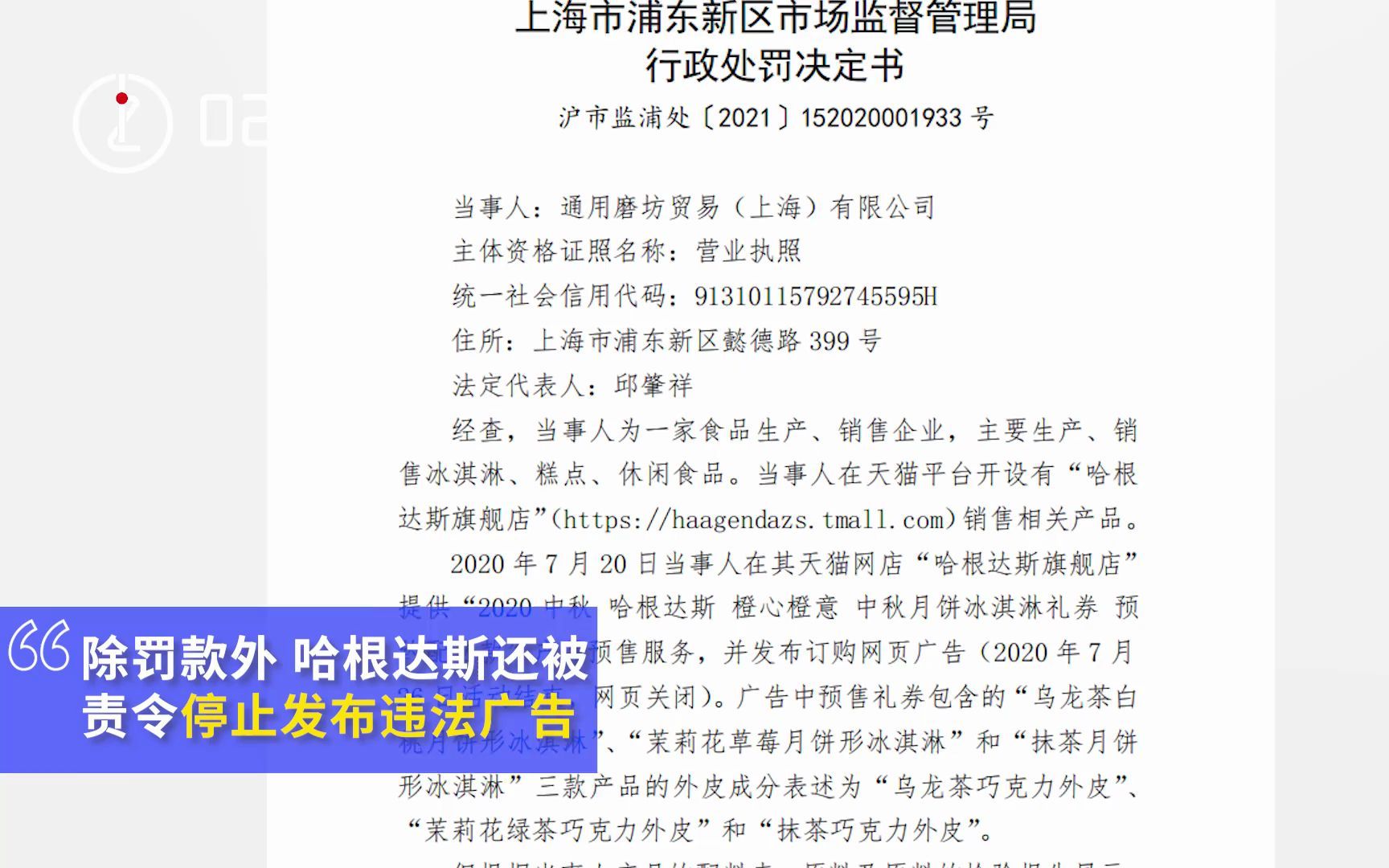 月饼广告翻车,哈根达斯用代可可脂冒充巧克力被罚哔哩哔哩bilibili