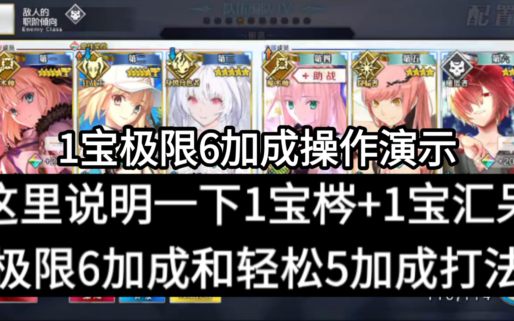 【FGO】90++1宝梣1宝汇呆极限6加成和轻松5加成操作演示和说明/3T泳装活动2024组队哔哩哔哩bilibili