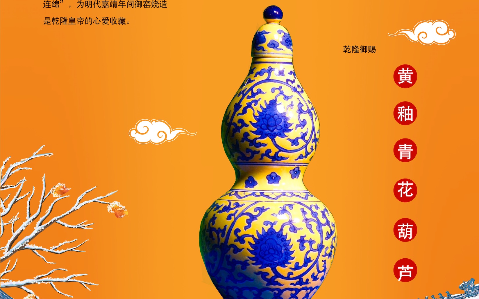 泰山三宝之黄釉青花葫芦瓶-hd 720p