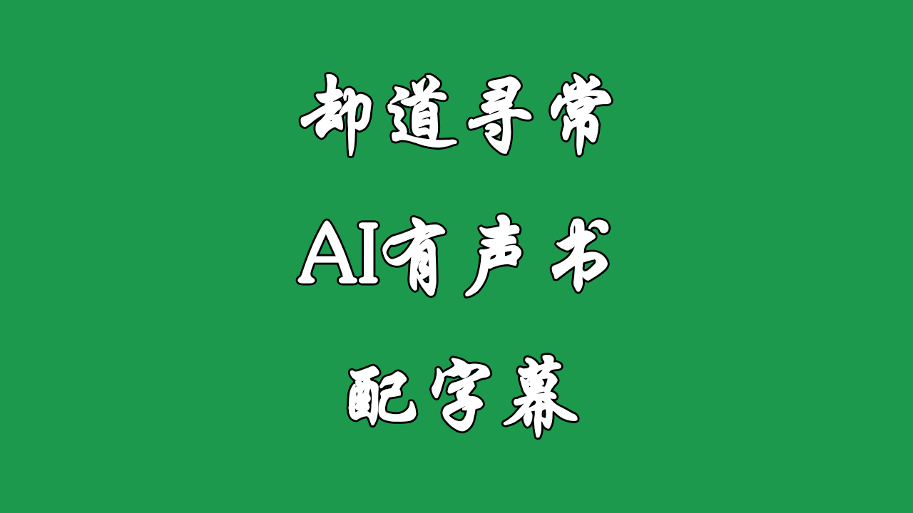 𐟌Ÿ《却道寻常》𐟌Ÿ有人说这天下乱了, 但这江湖乾坤未定,谁又能说你我只是看客?哔哩哔哩bilibili