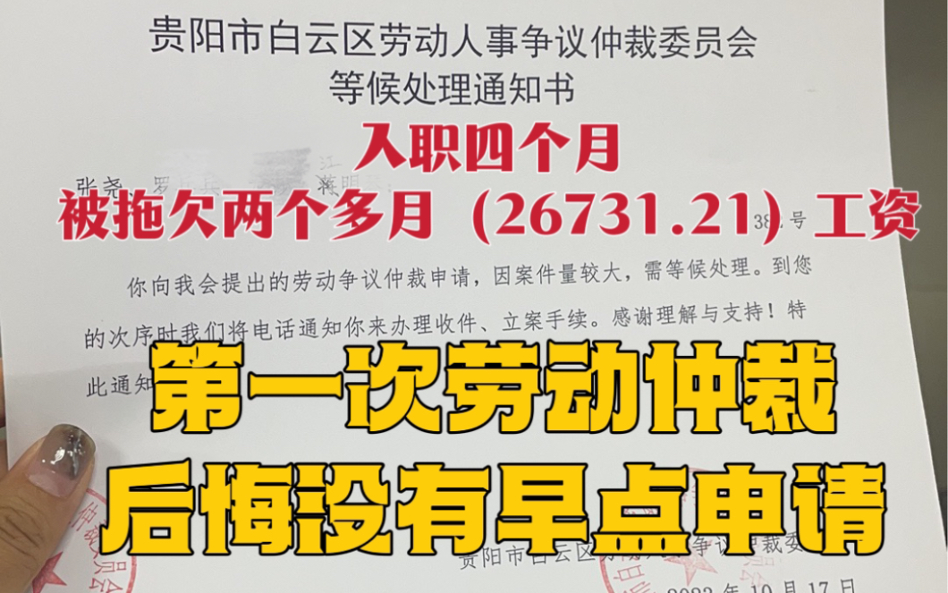 互联网打工狗遇见无良公司拖欠工资怎么办?当然反手一个劳动仲裁再发条视频证明一下实力了哔哩哔哩bilibili