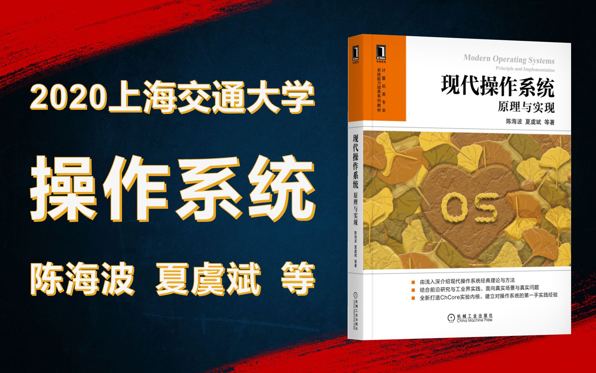 [图]现代操作系统：原理与实现（上海交通大学）