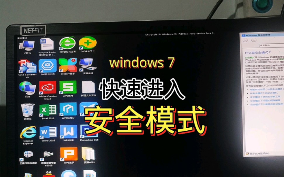 windows 7如何进入安全模式哔哩哔哩bilibili