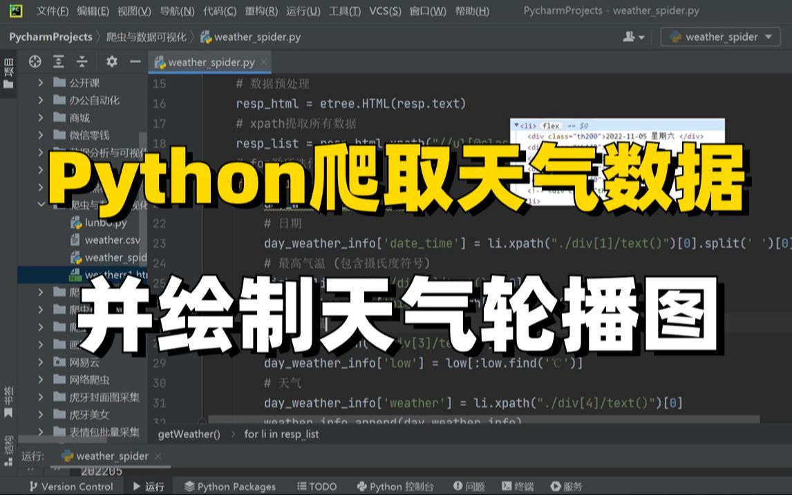 [图]【期末大作业来了】用Python爬取全年天气数据并绘制天气轮播图，一个完整的python项目案例分析，附源码！手把手教学。Python数据可视化期末大作业