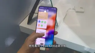 Télécharger la video: vivo X200真机上手体验，边框非常窄，全球首发天玑9400