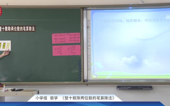 [图]无生试讲-小学-数学【整十数除两位数的笔算除法】