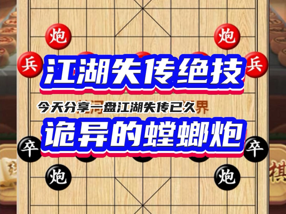 象棋 #开心象棋 #象棋炮的走法