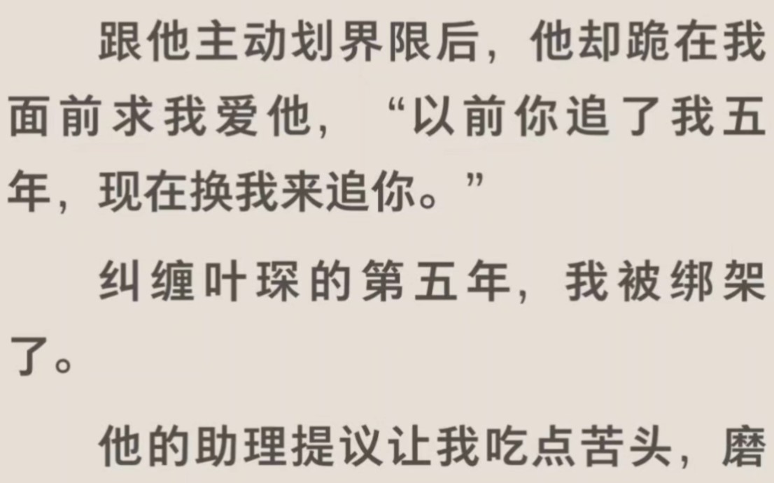 【双男主】跟他主动划界限后,他却跪在我面前求我爱他哔哩哔哩bilibili