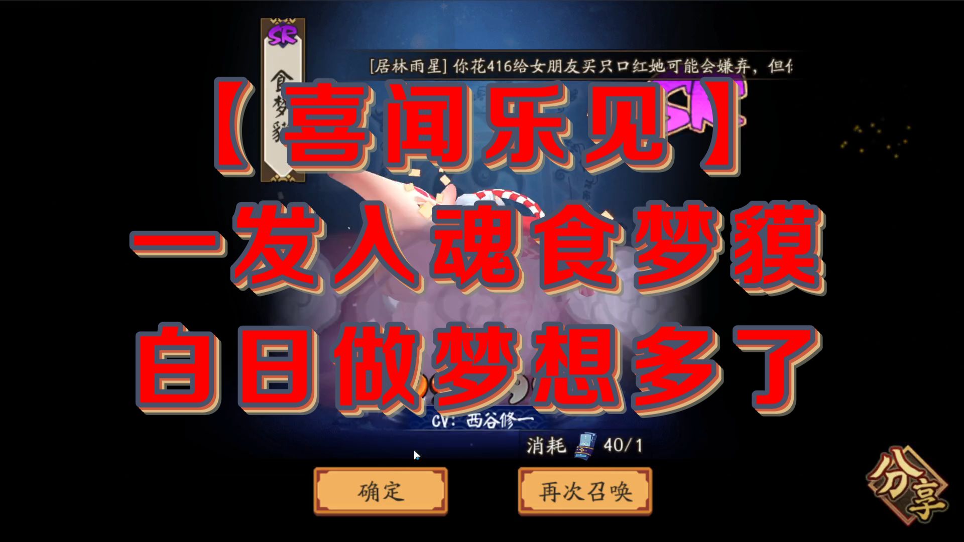 【喜闻乐见】一发入魂食梦貘 白日做梦想多了