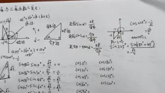 下载视频: 三角函数入门，基础弱的同学建议反复观看