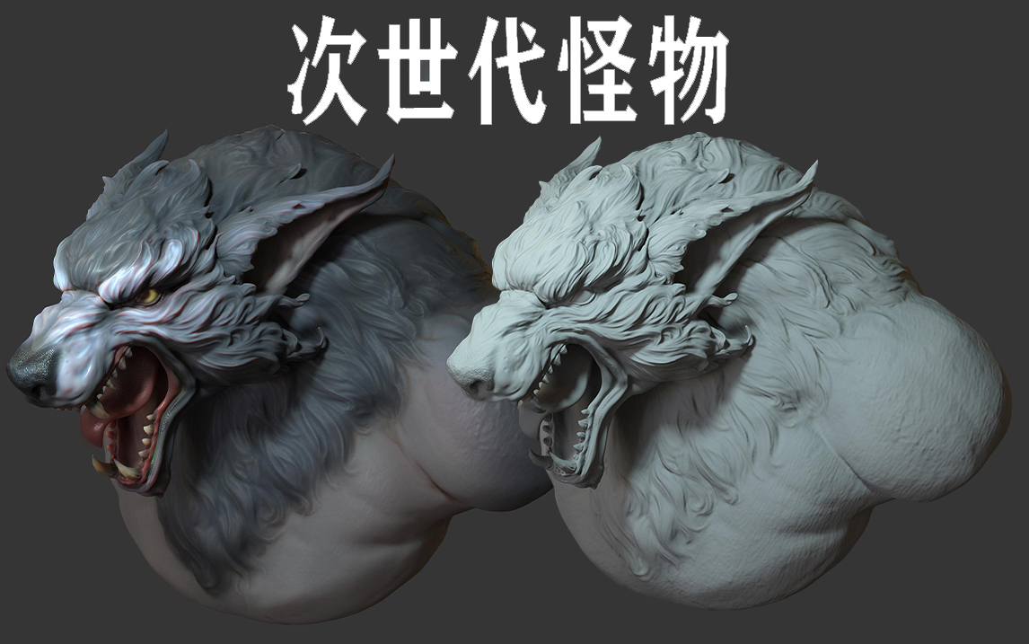 【zbrush雕刻】从球教你半身怪物制作,基础动物毛发雕刻哔哩哔哩bilibili