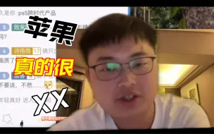 Download Video: 极客湾云飞酒店直播，边骂苹果边推荐iPad。