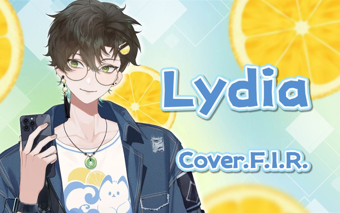 【阿久Aku】Lydia（240316）