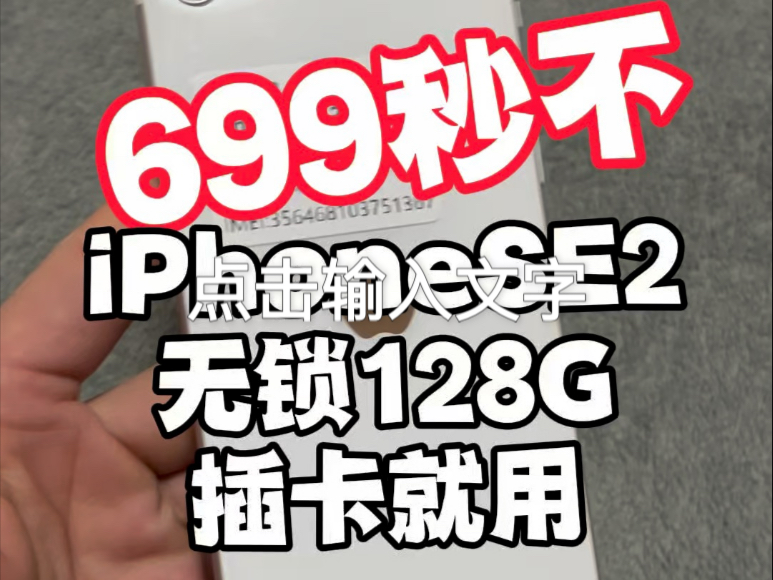 百元备用机界的“小钢炮”它就是iPhone SE2 ,屏幕小巧,一手掌握,A13 处理器性能全开,日常游戏,工作从容应对,学生群体的贴心伴侣,工作室的高...